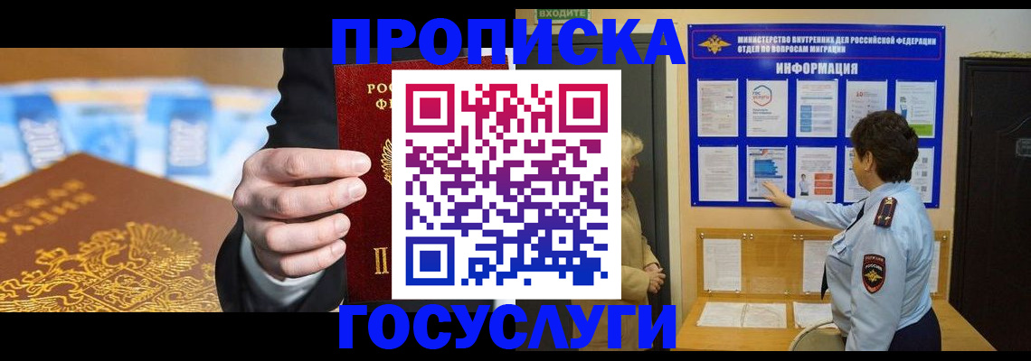 прописка 2025 в Колпашево