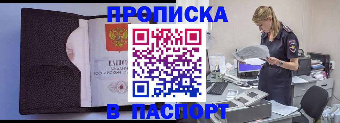 прописка для военкомата в Колпашево