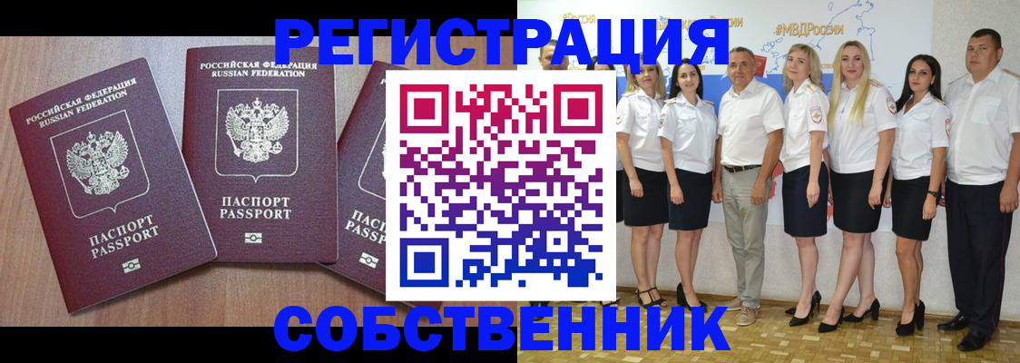временная регистрация гарантия в Колпашево