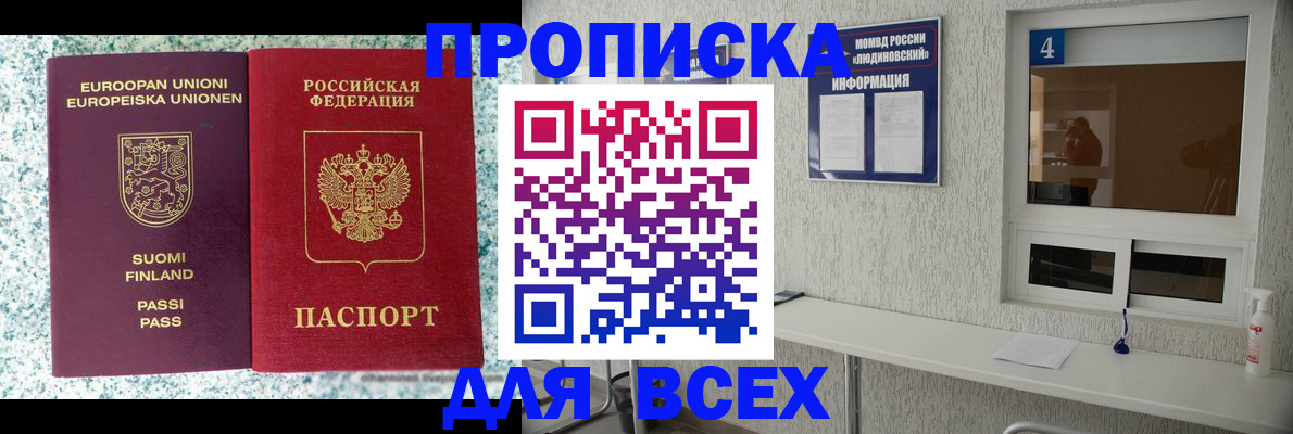 прописка для кредита в Колпашево